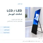 تصور لجناح معرض يتضمن بوستر LCD محمولًا من YJCEN بدعامة خلفية قابلة للطي، مع إبراز البكسلات الأصلية ومواءمة المحتوى والمساحة الأرضية.