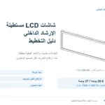 دليل تخطيط شاشات LCD المستطيلة للإرشاد الداخلي، يتضمن رسمًا هندسيًا أصليًا لطراز YJC-286-SD ومعايير المقاس وارتفاع الحروف واتجاه المحتوى.